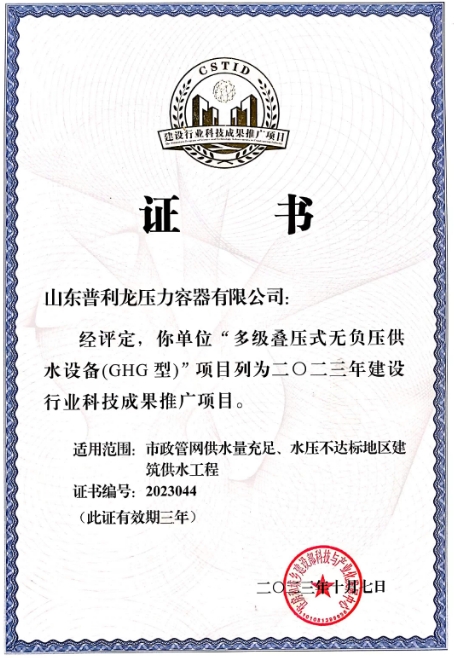 供水設備行業(yè)科技成果推廣項目